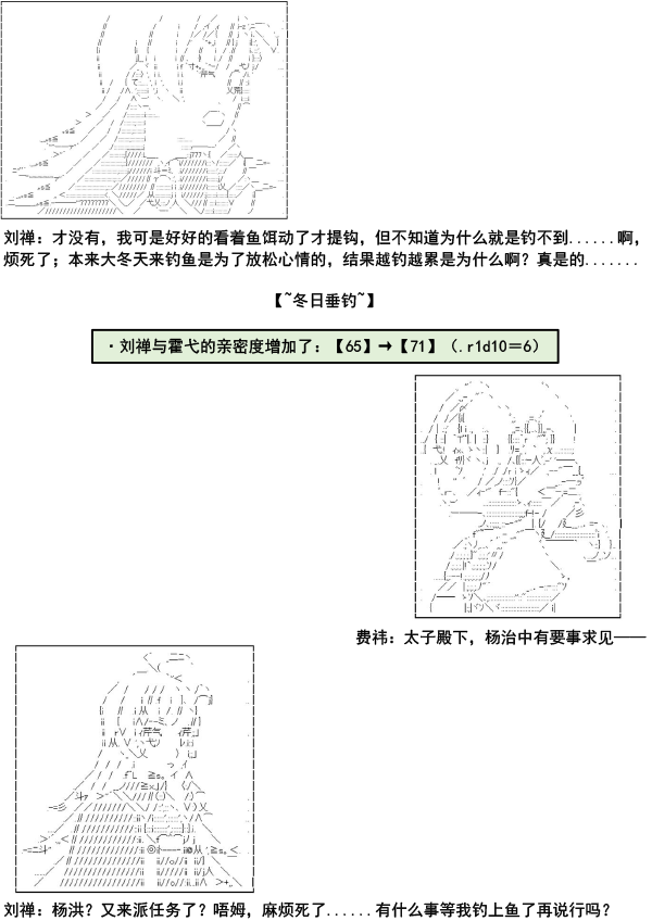 《少女季汉兴亡录》漫画最新章节第3话免费下拉式在线观看章节第【2】张图片