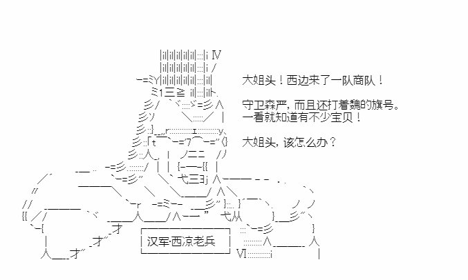 《少女季汉兴亡录》漫画最新章节第35话免费下拉式在线观看章节第【6】张图片