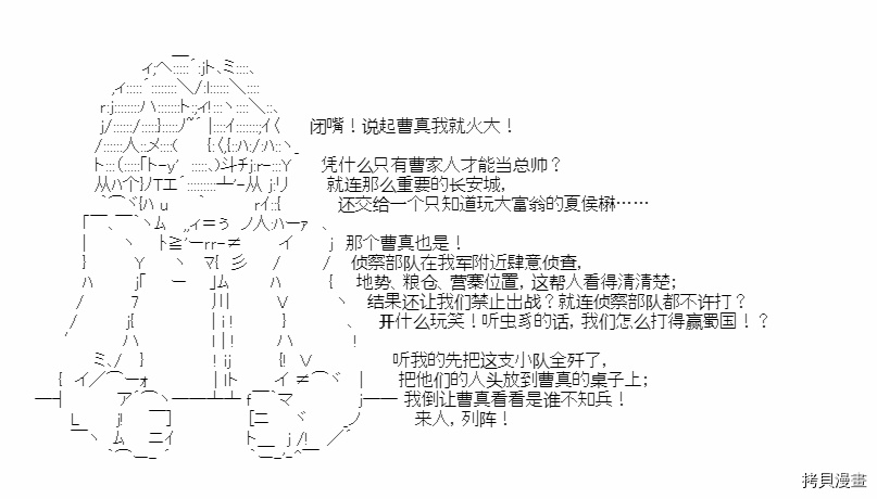 《少女季汉兴亡录》漫画最新章节第30话免费下拉式在线观看章节第【8】张图片