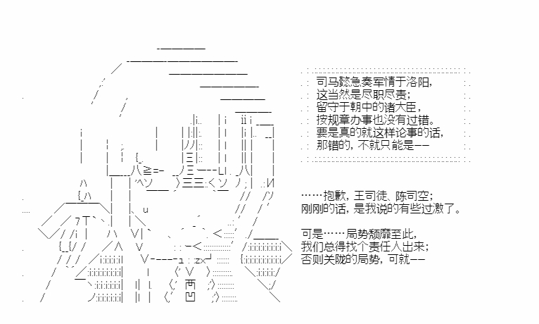 《少女季汉兴亡录》漫画最新章节第39话免费下拉式在线观看章节第【50】张图片