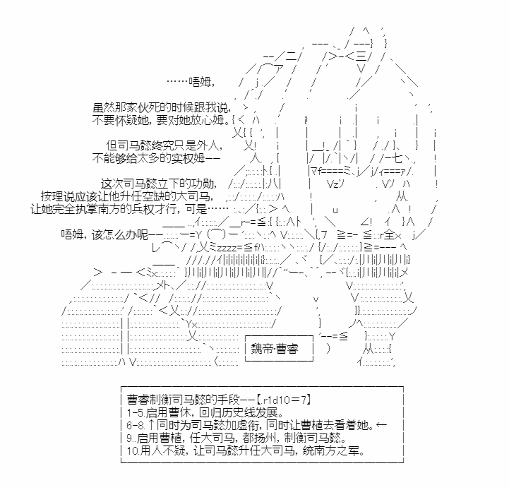 《少女季汉兴亡录》漫画最新章节第28话免费下拉式在线观看章节第【7】张图片