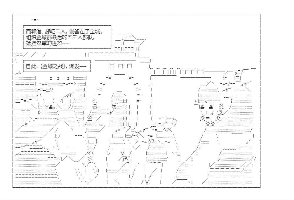 《少女季汉兴亡录》漫画最新章节第48话免费下拉式在线观看章节第【16】张图片