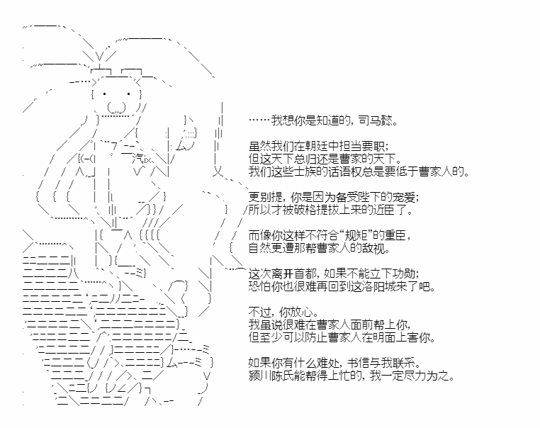 《少女季汉兴亡录》漫画最新章节第27.5话免费下拉式在线观看章节第【61】张图片