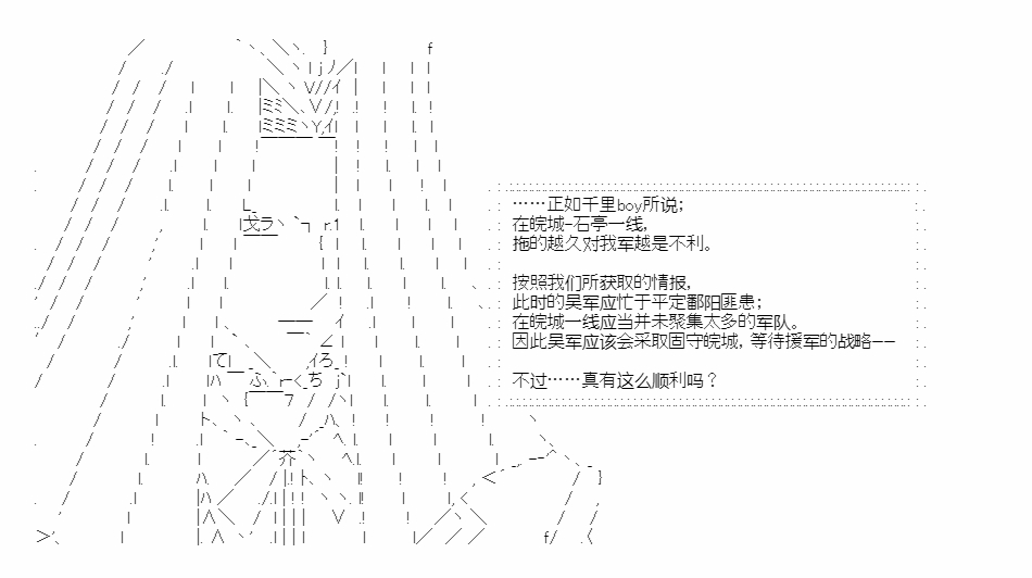 《少女季汉兴亡录》漫画最新章节第41.1话免费下拉式在线观看章节第【18】张图片