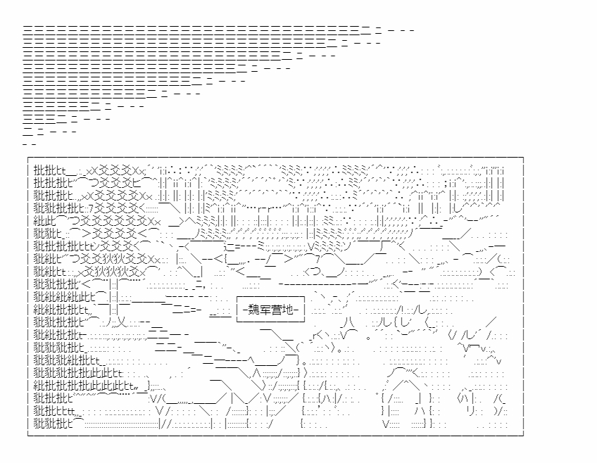 《少女季汉兴亡录》漫画最新章节第41.1话免费下拉式在线观看章节第【15】张图片