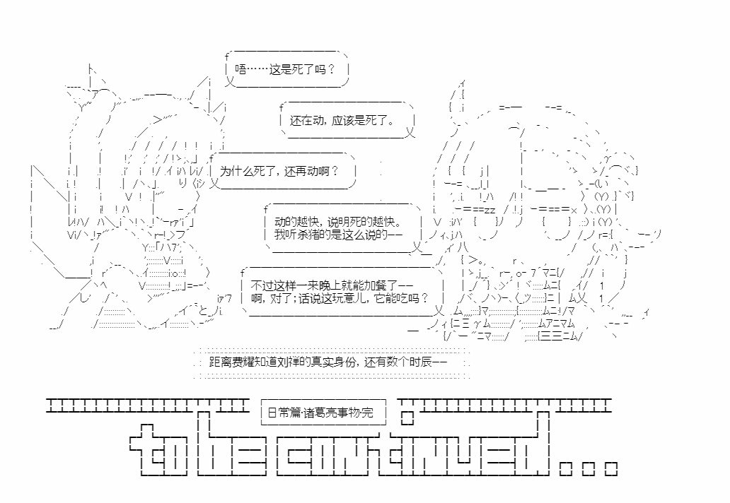 《少女季汉兴亡录》漫画最新章节第37话免费下拉式在线观看章节第【72】张图片