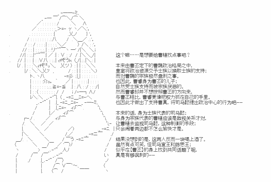 《少女季汉兴亡录》漫画最新章节第34.5话免费下拉式在线观看章节第【23】张图片