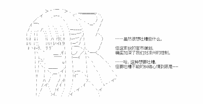 《少女季汉兴亡录》漫画最新章节第47话免费下拉式在线观看章节第【51】张图片