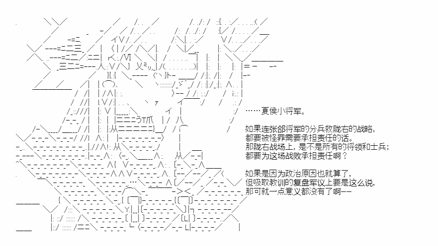 《少女季汉兴亡录》漫画最新章节第40话免费下拉式在线观看章节第【11】张图片