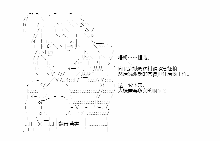 《少女季汉兴亡录》漫画最新章节第34话免费下拉式在线观看章节第【17】张图片