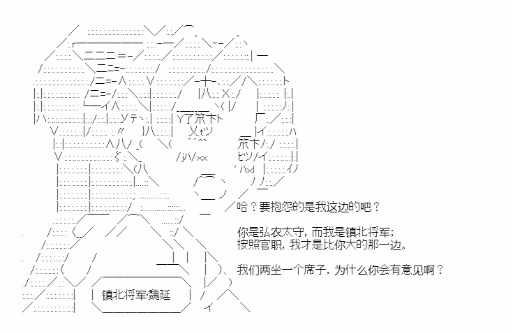 《少女季汉兴亡录》漫画最新章节第24话免费下拉式在线观看章节第【11】张图片