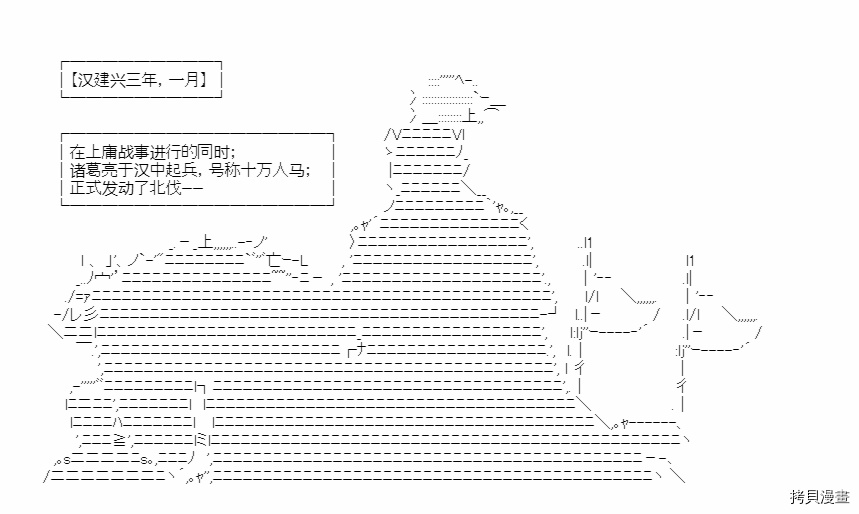 《少女季汉兴亡录》漫画最新章节第30话免费下拉式在线观看章节第【1】张图片