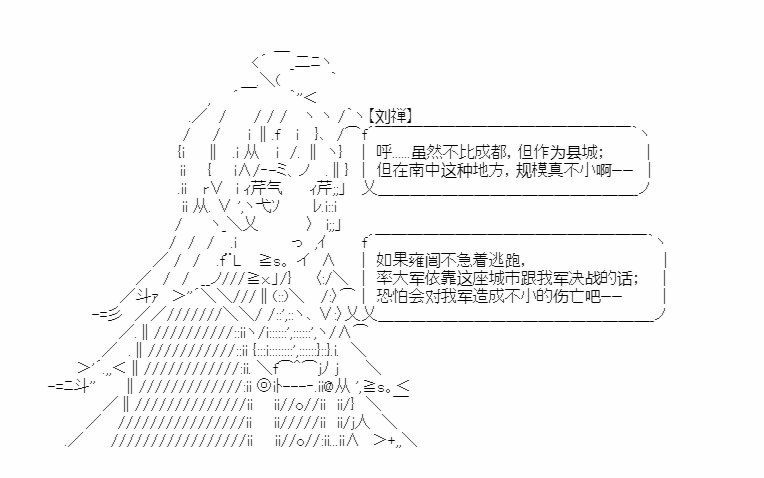 《少女季汉兴亡录》漫画最新章节第17话免费下拉式在线观看章节第【15】张图片