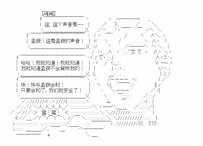 《少女季汉兴亡录》漫画最新章节第19话免费下拉式在线观看章节第【56】张图片