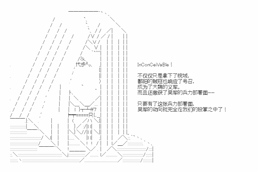 《少女季汉兴亡录》漫画最新章节第41.1话免费下拉式在线观看章节第【36】张图片