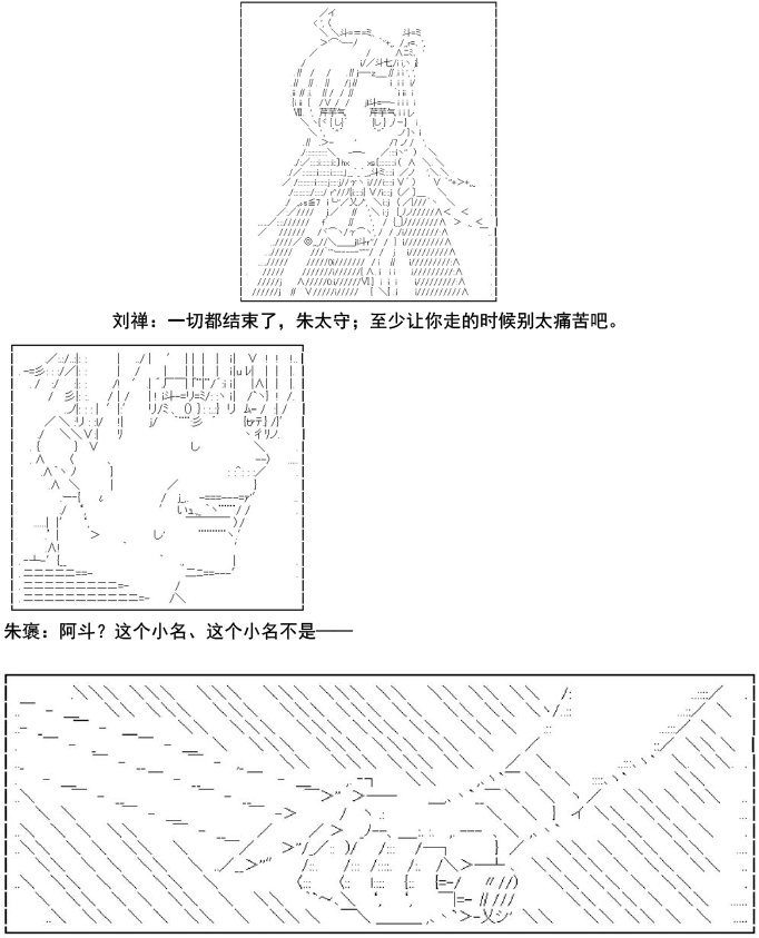 《少女季汉兴亡录》漫画最新章节第6话免费下拉式在线观看章节第【53】张图片