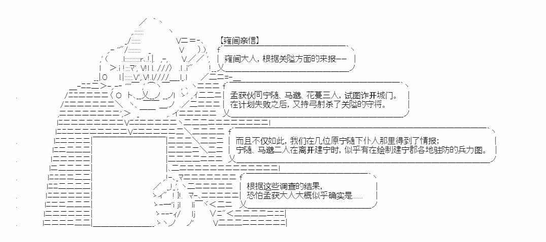 《少女季汉兴亡录》漫画最新章节第16话免费下拉式在线观看章节第【8】张图片