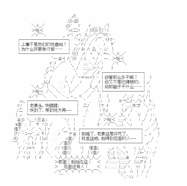 《少女季汉兴亡录》漫画最新章节第29话免费下拉式在线观看章节第【5】张图片