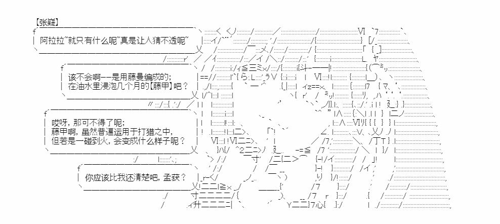 《少女季汉兴亡录》漫画最新章节第18话免费下拉式在线观看章节第【71】张图片