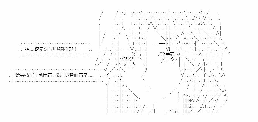 《少女季汉兴亡录》漫画最新章节第14话免费下拉式在线观看章节第【27】张图片