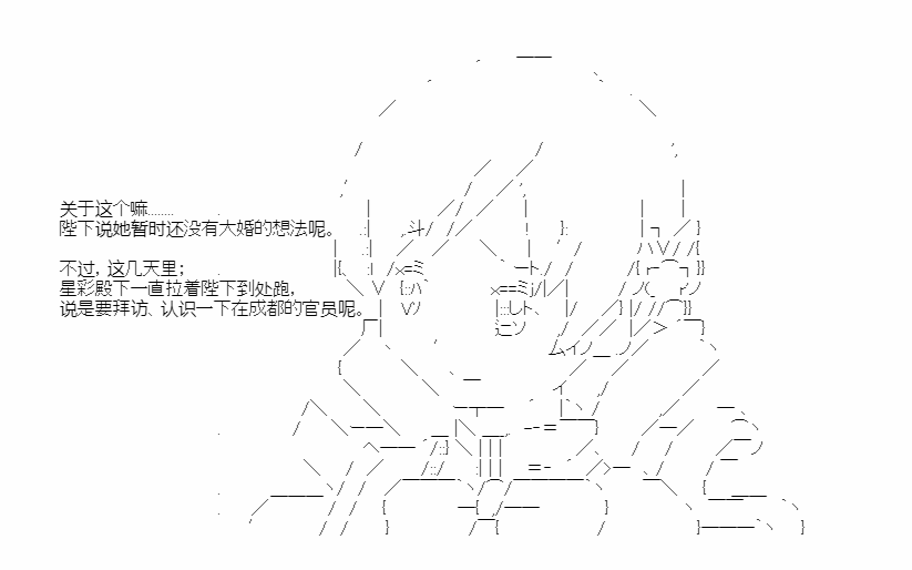 《少女季汉兴亡录》漫画最新章节第24话免费下拉式在线观看章节第【6】张图片