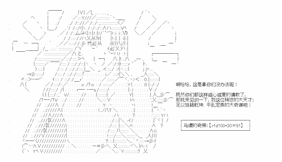 《少女季汉兴亡录》漫画最新章节第46话免费下拉式在线观看章节第【31】张图片