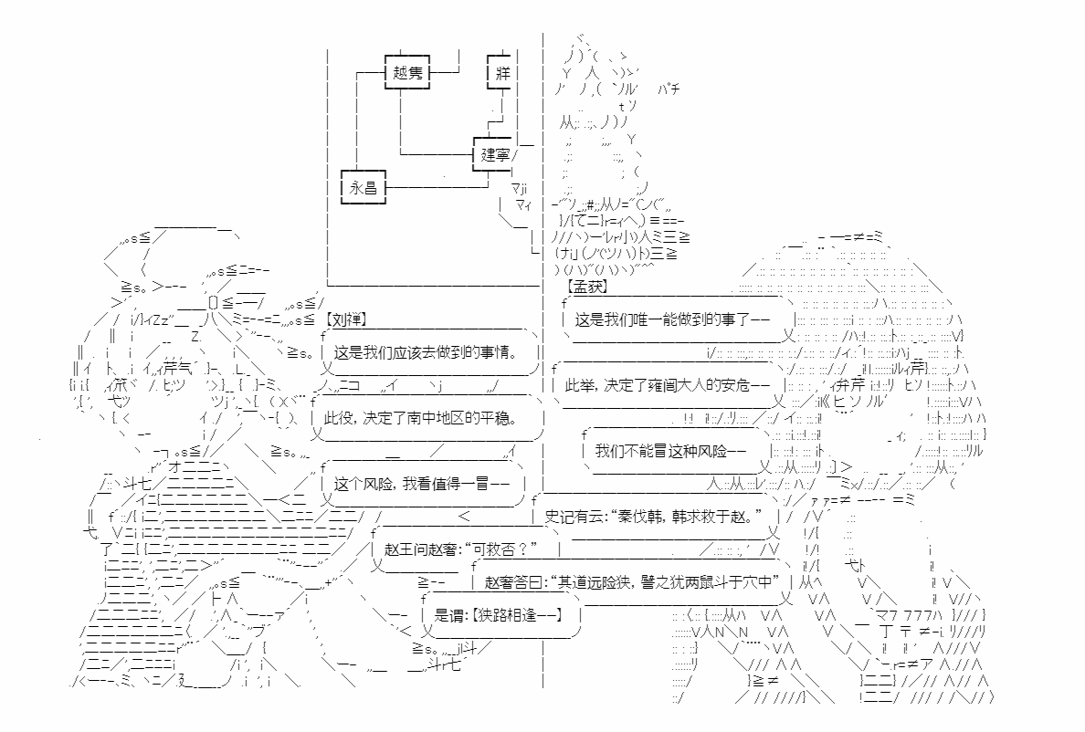 《少女季汉兴亡录》漫画最新章节第16话免费下拉式在线观看章节第【47】张图片