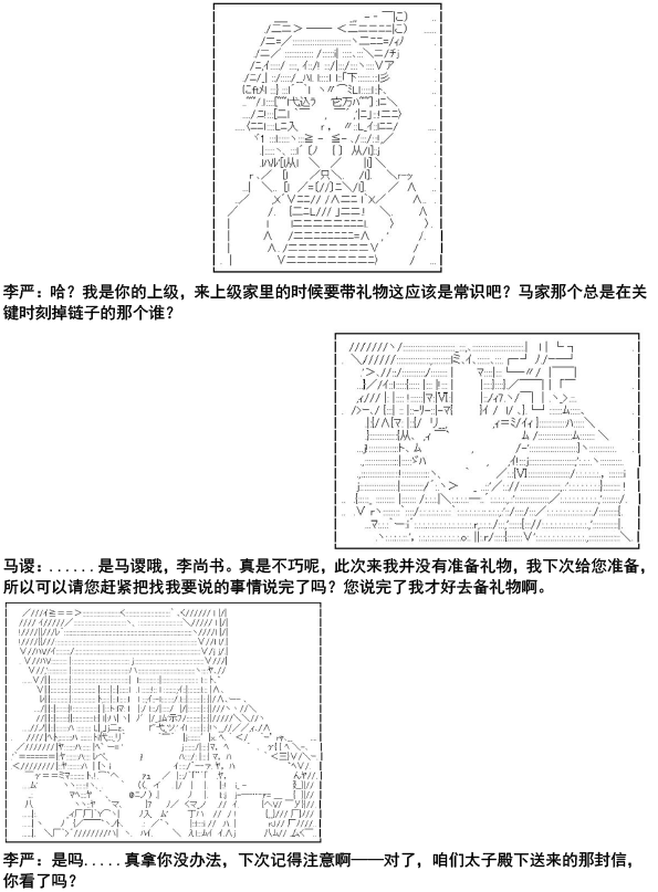 《少女季汉兴亡录》漫画最新章节第6.5话免费下拉式在线观看章节第【12】张图片