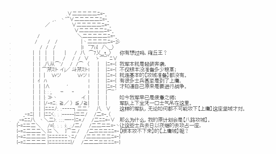 《少女季汉兴亡录》漫画最新章节第29话免费下拉式在线观看章节第【27】张图片