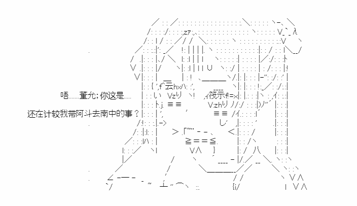 《少女季汉兴亡录》漫画最新章节第27话免费下拉式在线观看章节第【29】张图片