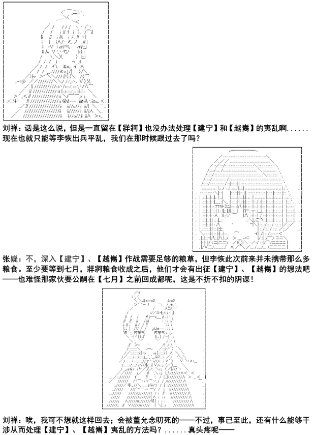 《少女季汉兴亡录》漫画最新章节第8话免费下拉式在线观看章节第【8】张图片