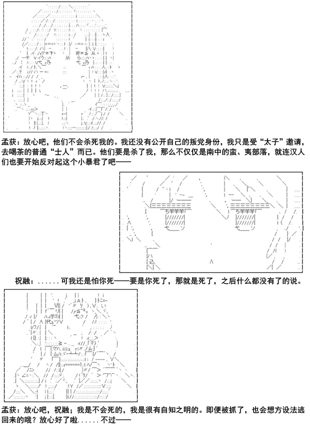 《少女季汉兴亡录》漫画最新章节第9话免费下拉式在线观看章节第【10】张图片