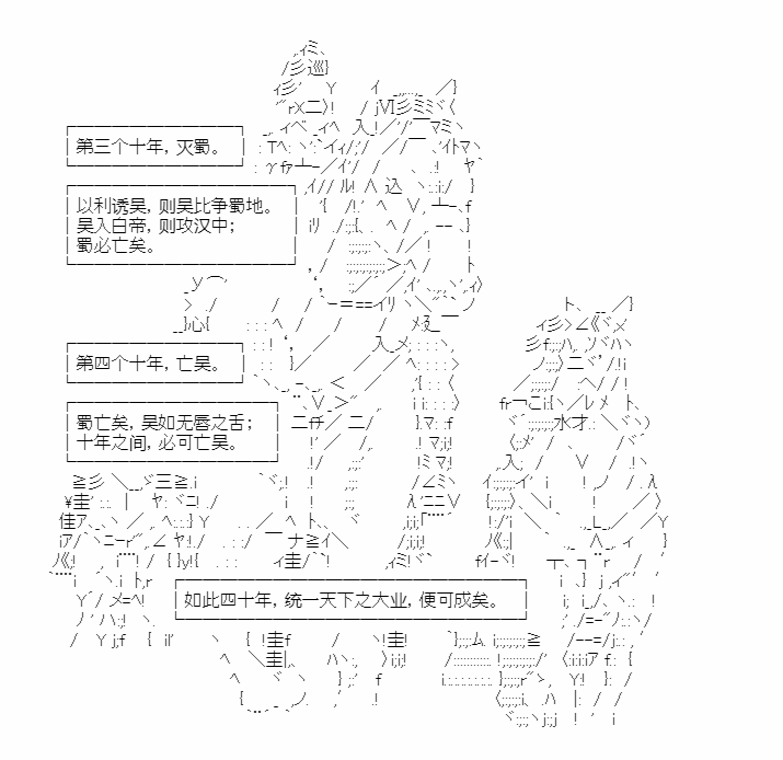 《少女季汉兴亡录》漫画最新章节第27.5话免费下拉式在线观看章节第【49】张图片