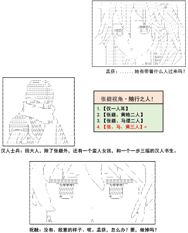 《少女季汉兴亡录》漫画最新章节第9话免费下拉式在线观看章节第【2】张图片