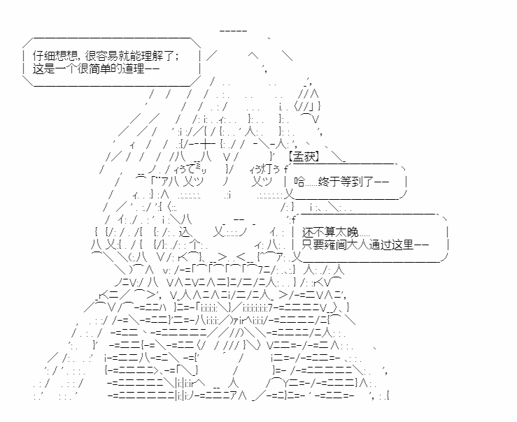 《少女季汉兴亡录》漫画最新章节第19话免费下拉式在线观看章节第【57】张图片