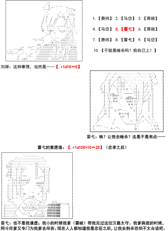 《少女季汉兴亡录》漫画最新章节第1话免费下拉式在线观看章节第【15】张图片