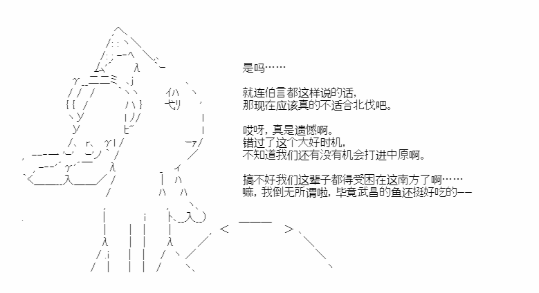 《少女季汉兴亡录》漫画最新章节第36话免费下拉式在线观看章节第【14】张图片