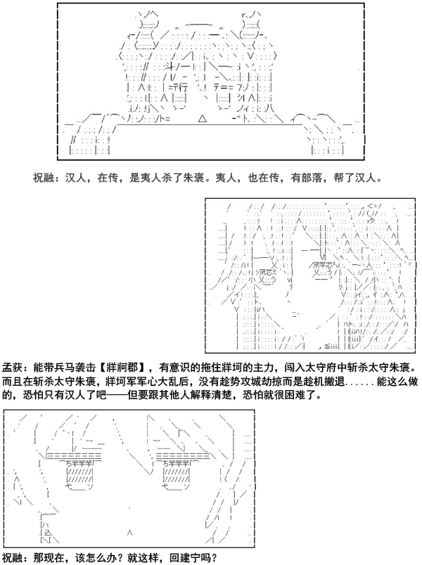 《少女季汉兴亡录》漫画最新章节第6.5话免费下拉式在线观看章节第【6】张图片