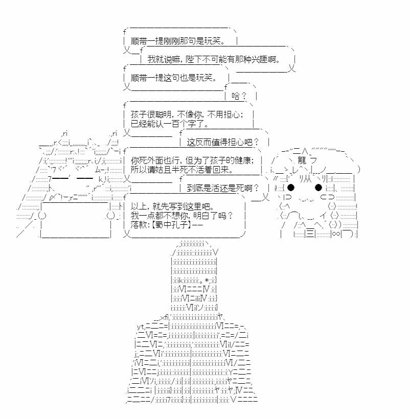 《少女季汉兴亡录》漫画最新章节第31话免费下拉式在线观看章节第【44】张图片