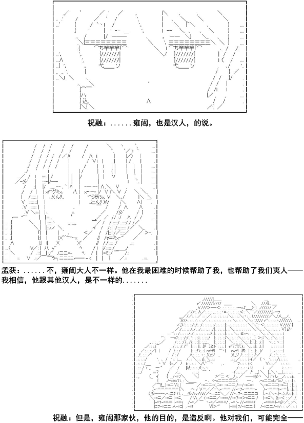 《少女季汉兴亡录》漫画最新章节第10话免费下拉式在线观看章节第【26】张图片