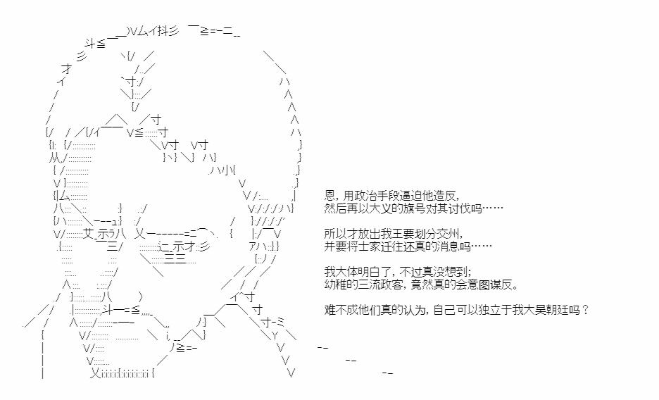 《少女季汉兴亡录》漫画最新章节第36话免费下拉式在线观看章节第【39】张图片