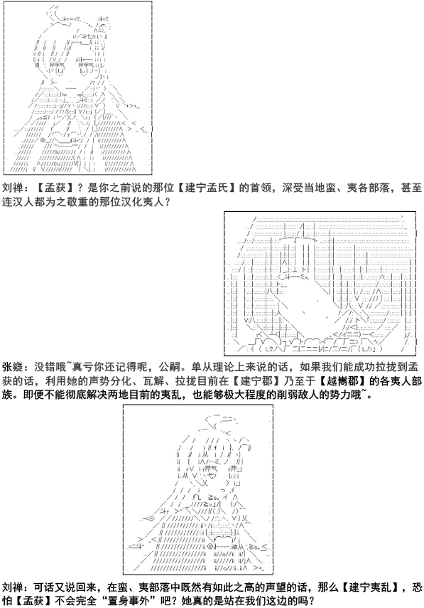 《少女季汉兴亡录》漫画最新章节第8话免费下拉式在线观看章节第【17】张图片