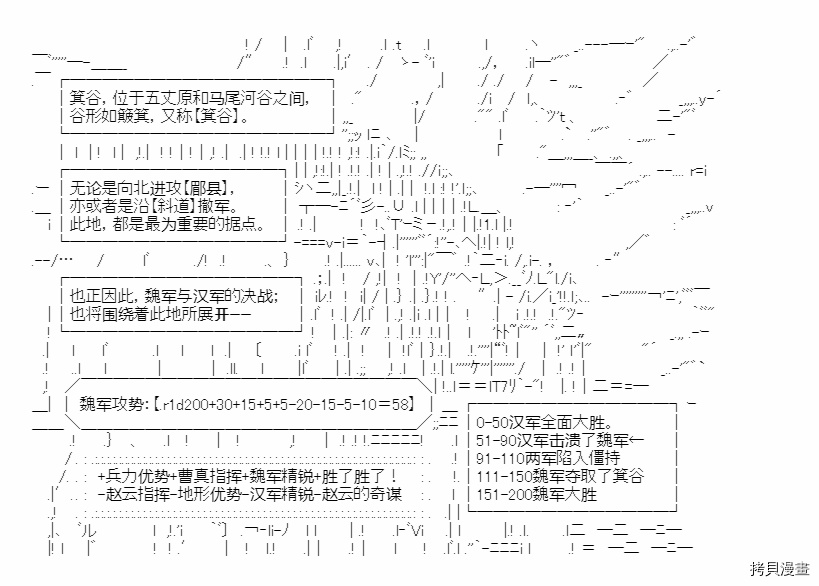 《少女季汉兴亡录》漫画最新章节第30话免费下拉式在线观看章节第【38】张图片