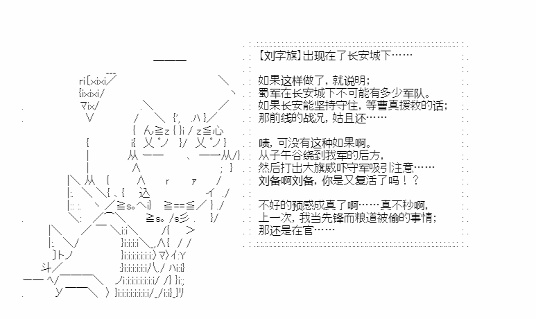 《少女季汉兴亡录》漫画最新章节第34话免费下拉式在线观看章节第【28】张图片