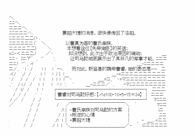 《少女季汉兴亡录》漫画最新章节第28话免费下拉式在线观看章节第【6】张图片