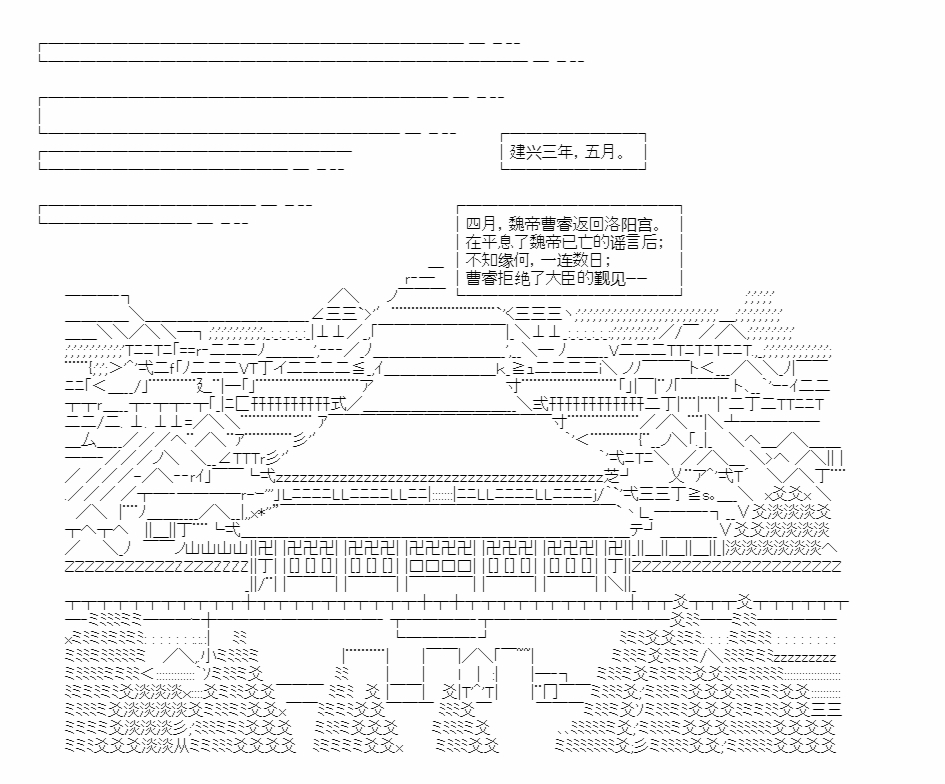 《少女季汉兴亡录》漫画最新章节第39话免费下拉式在线观看章节第【7】张图片