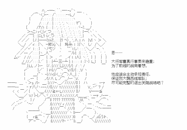 《少女季汉兴亡录》漫画最新章节第39话免费下拉式在线观看章节第【32】张图片