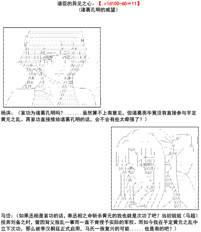 《少女季汉兴亡录》漫画最新章节第2话免费下拉式在线观看章节第【6】张图片