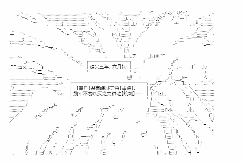 《少女季汉兴亡录》漫画最新章节第41.1话免费下拉式在线观看章节第【34】张图片