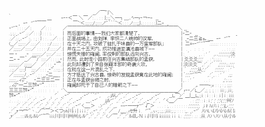 《少女季汉兴亡录》漫画最新章节第22话免费下拉式在线观看章节第【30】张图片